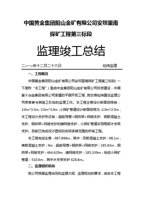 竣工验收监理工作总结 2