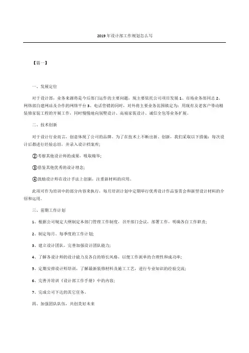 设计部工作规划怎么写