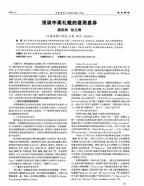 浅谈中英礼貌的语用差异