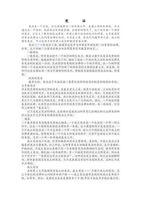 第五章 宪法翻译