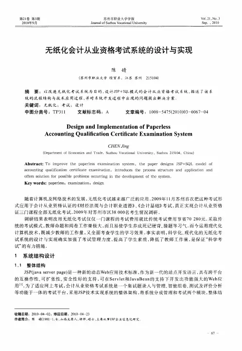 无纸化会计从业资格考试系统的设计与实现