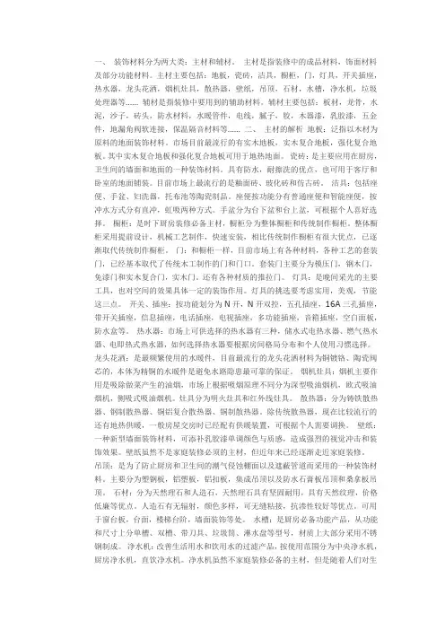 装饰材料分类