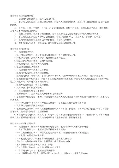 微型小型消防站日常管理制度