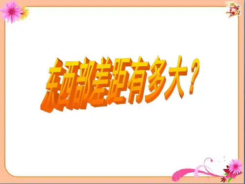 《黄土的厚重》第二课时新课讲知课件
