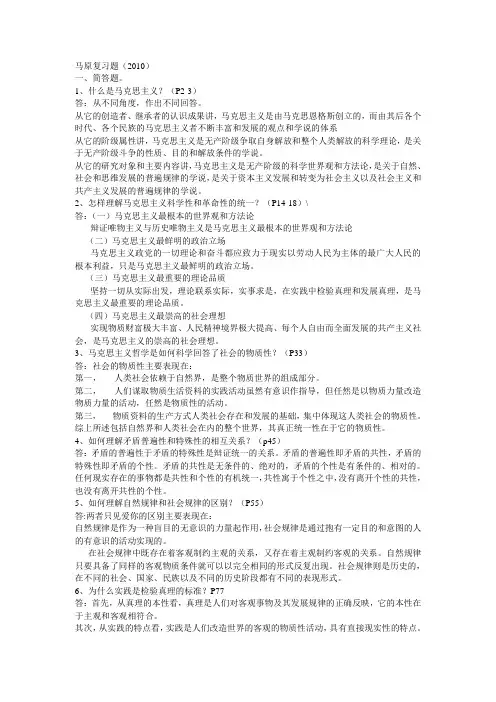 马克思主义原理期末复习题