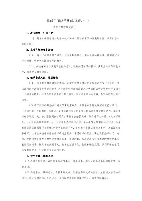 初中体育_排球正面双手垫球教学设计学情分析教材分析课后反思