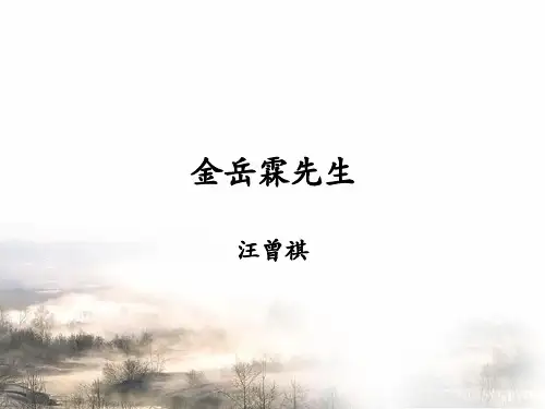 金岳霖先生