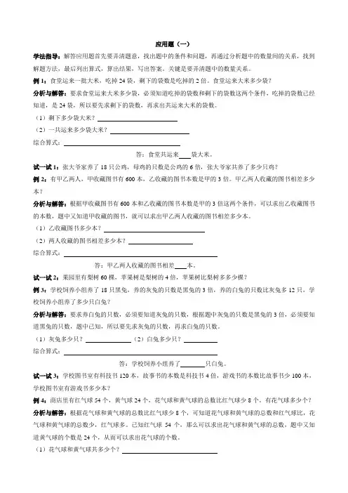 小学三年级数学思维训练 应用题(一)
