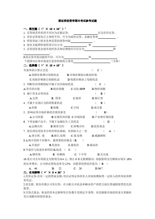 证券投资学期末考试参考试题