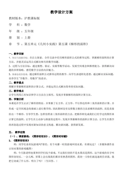 五年级上册数学教案 5.5  梯形的面积 沪教版