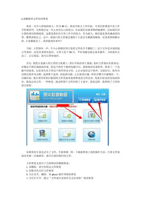 u盘删除的文件如何恢复