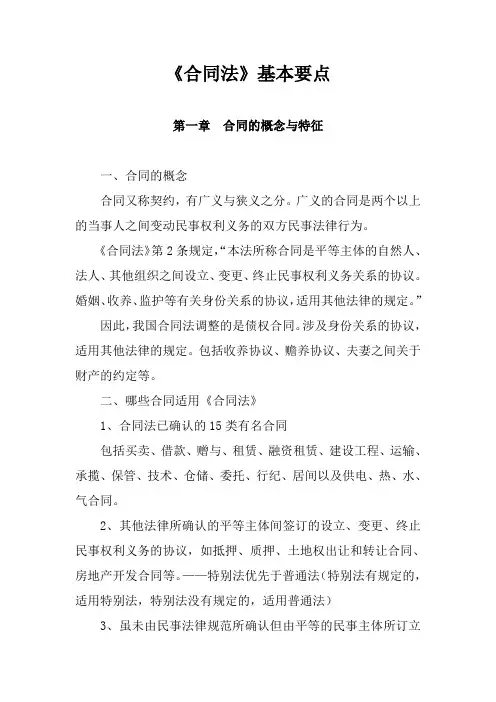 合同法基本要点