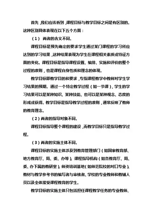课程标准与教学大纲