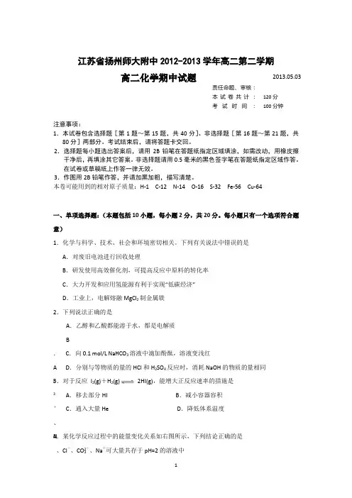 7 扬州师大附中2012-2013学年高二下学期期中考试化学试题