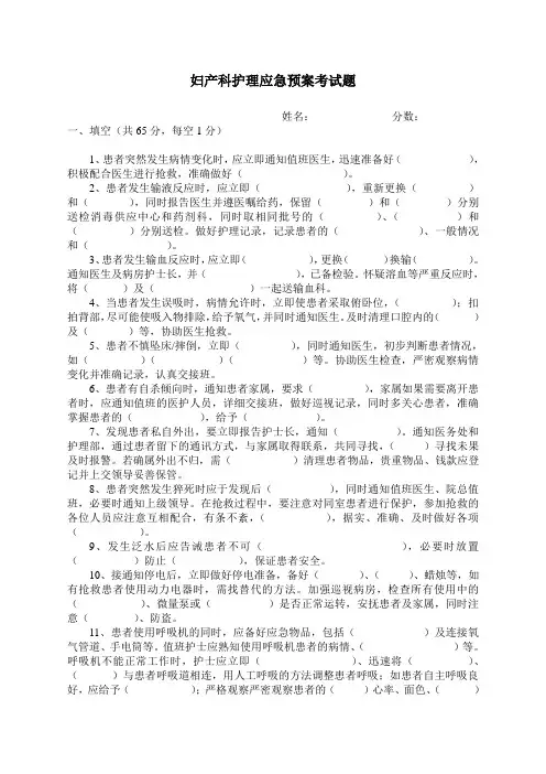 应急预案考试