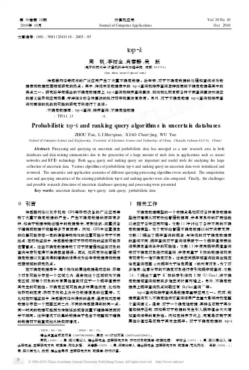 不确定数据库中概率top_k和排序查询算法