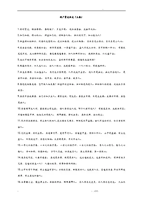 增广贤文word全文