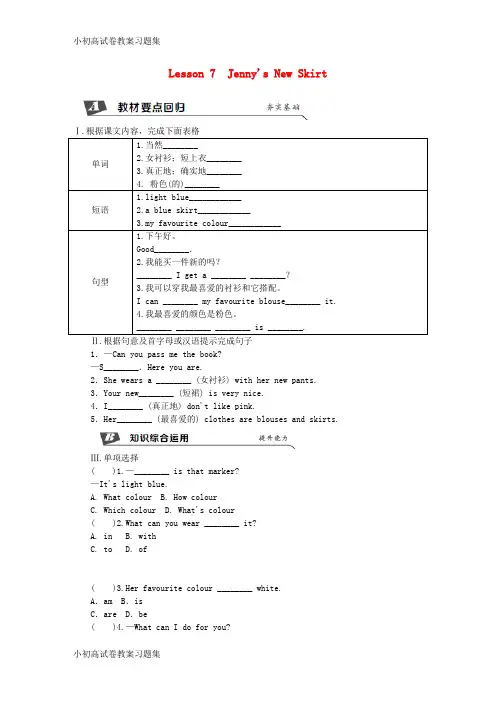 [小初高学习]2018年秋七年级英语上册 Unit 2 Colours and Clothes Le