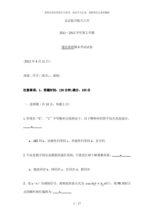 【精品】通信原理试题2012答案