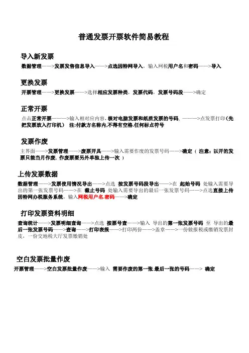 发票操作流程