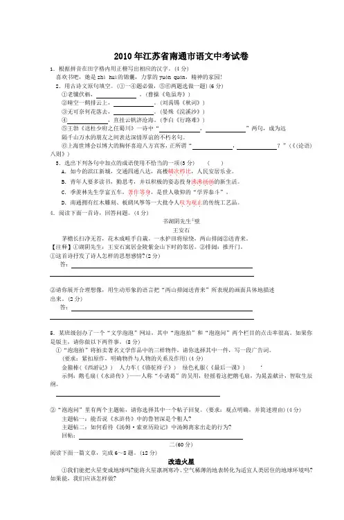 2010年江苏省南通市语文中考试卷 2