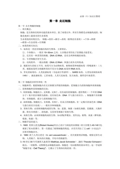 高中生物高一知识点总结