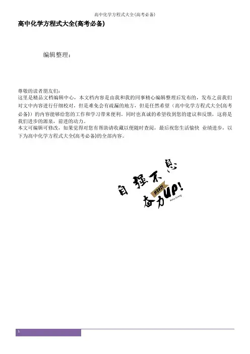 高中化学方程式大全(高考必备)