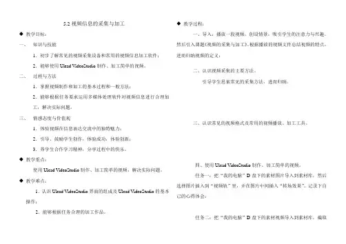 视频信息的采集与加工