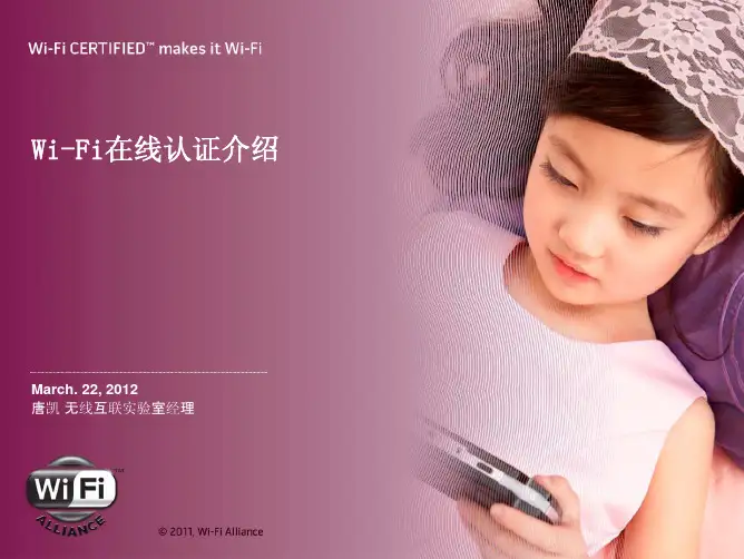 WIFI在线认证介绍