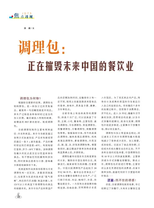 调理包：正在摧毁未来中国的餐饮业