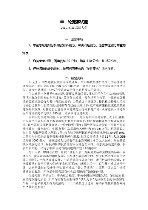 申论试题及参考答案