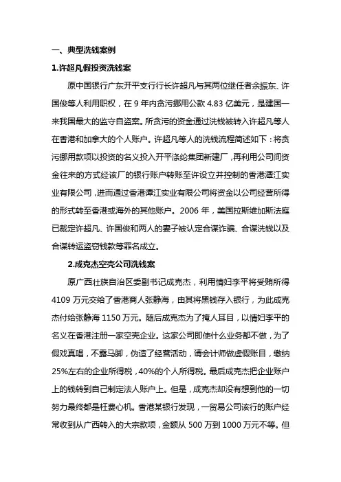 洗钱案例