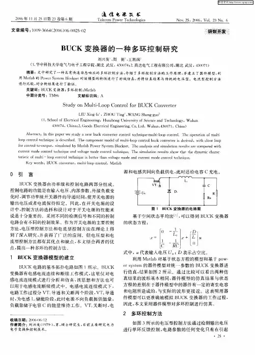 BUCK变换器的一种多环控制研究