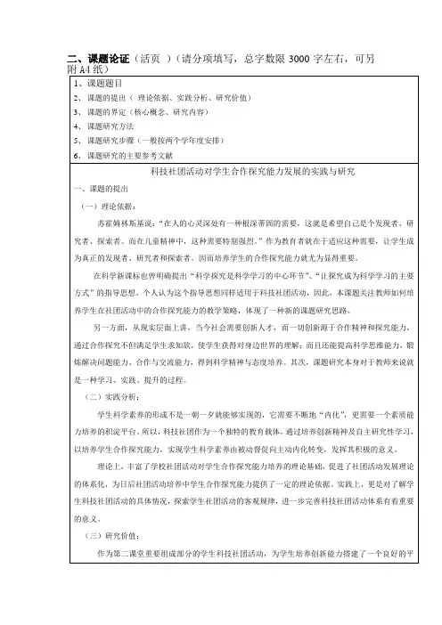 课题申报书