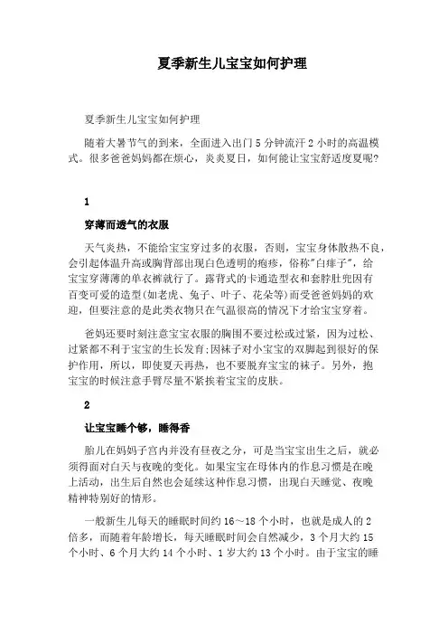 夏季新生儿宝宝如何护理