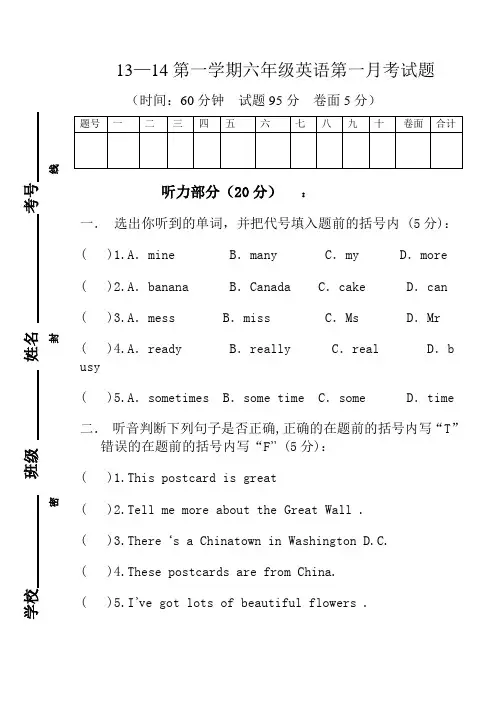 六年级英语月考试题