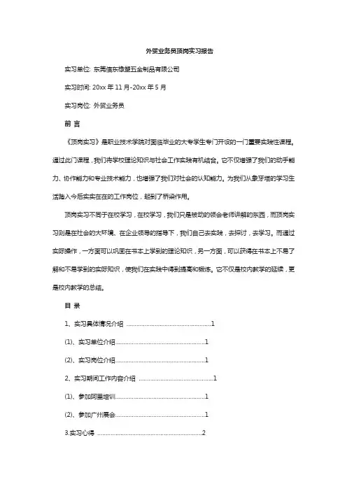 实习任务书填写