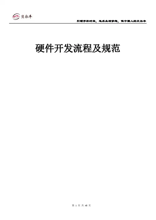 硬件开发流程及规范 2