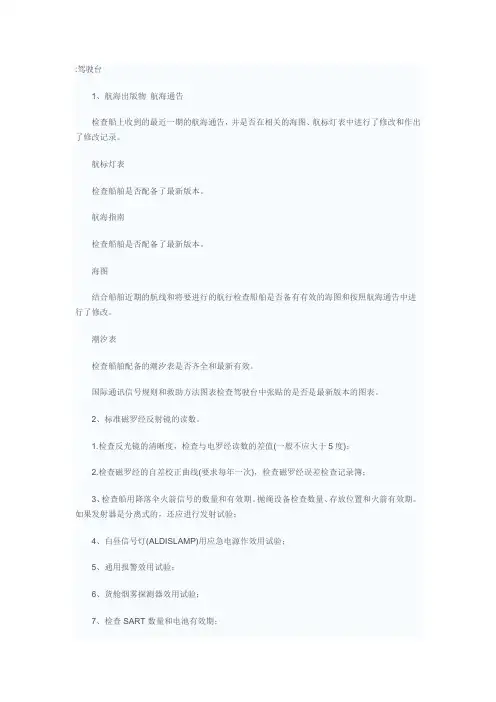 psc检查主要项目
