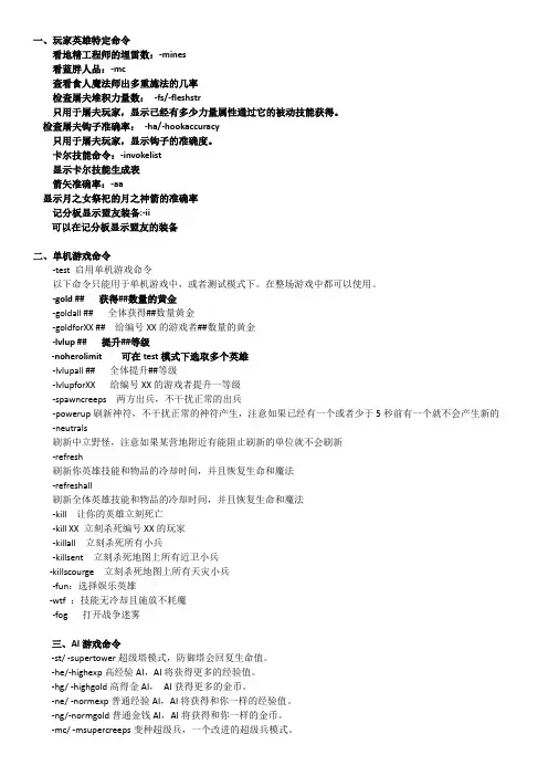 DOTA实用指令大全