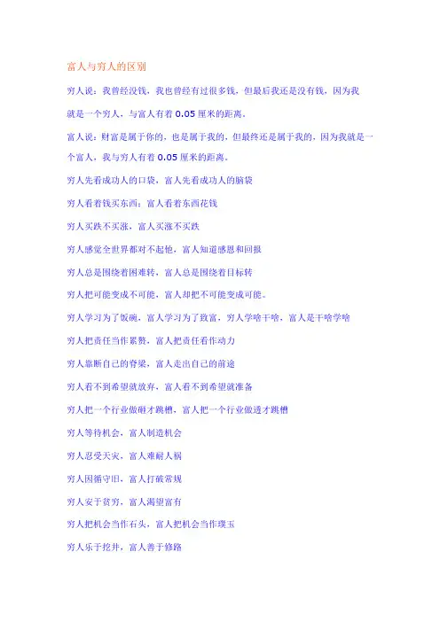 富人与穷人的区别