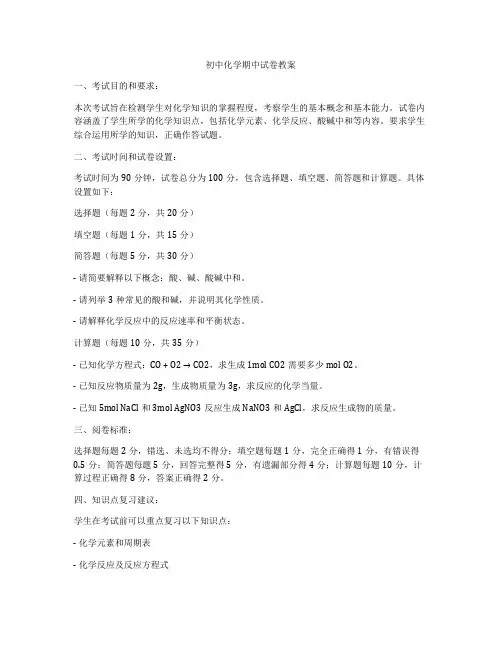 初中化学期中试卷教案