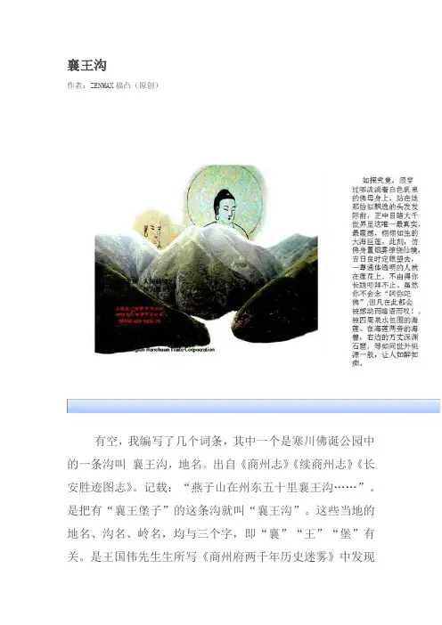 襄王沟