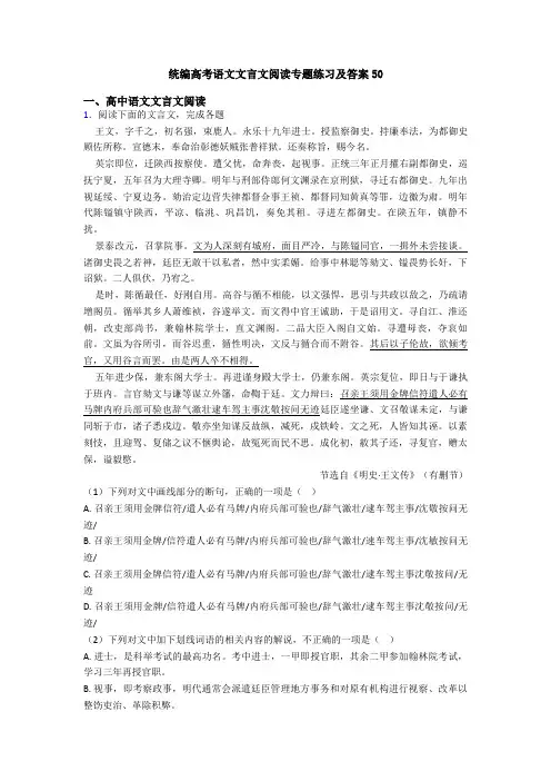 统编高考语文文言文阅读专题练习及答案50