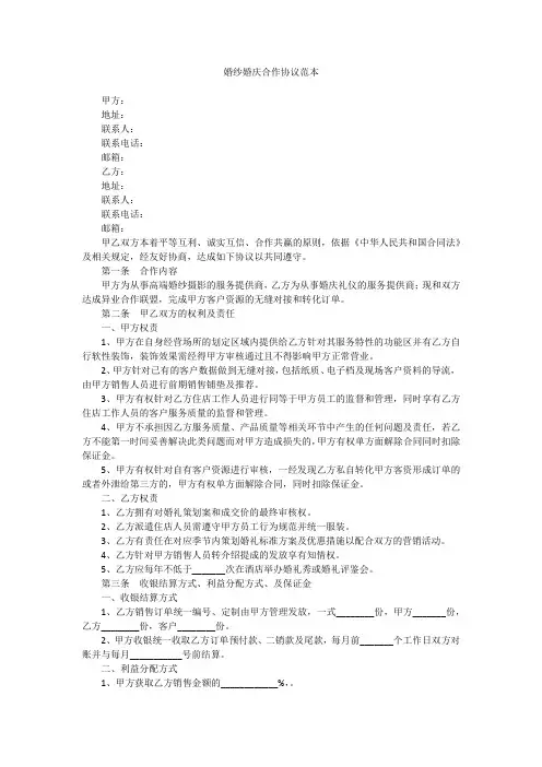 婚纱婚庆合作协议范本