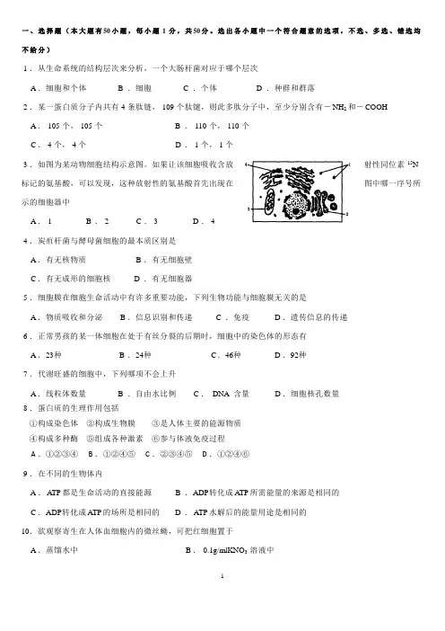 高中生物会考模拟试题[1]
