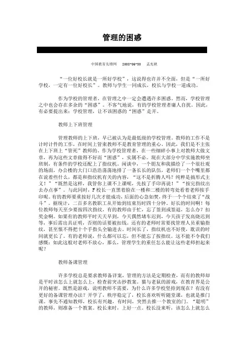 管理的困惑