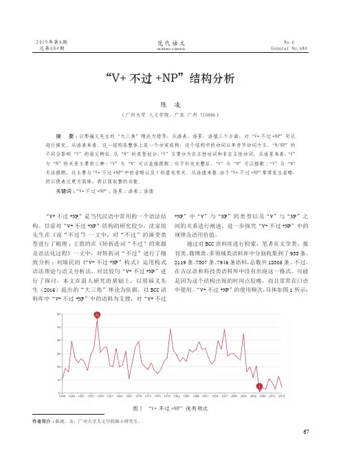 “V+不过+NP”结构分析