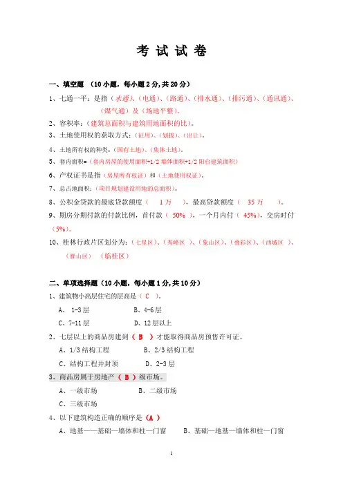 置业顾问考试试卷(附答案)