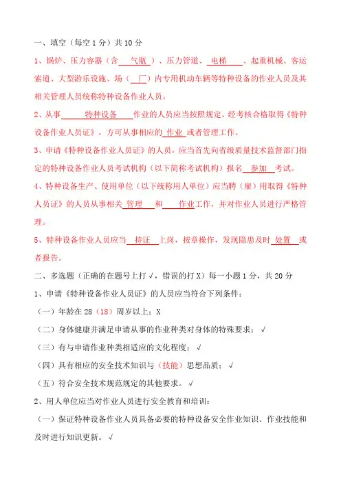 特种设备管理人员考试题1(附答案)